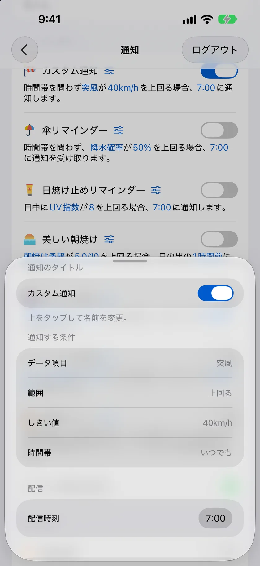 “傘のリマインダー”を表示したカスタム通知のエディタ。データポイントは降水確率、50%を上回る、いつでも、7:00に配信。