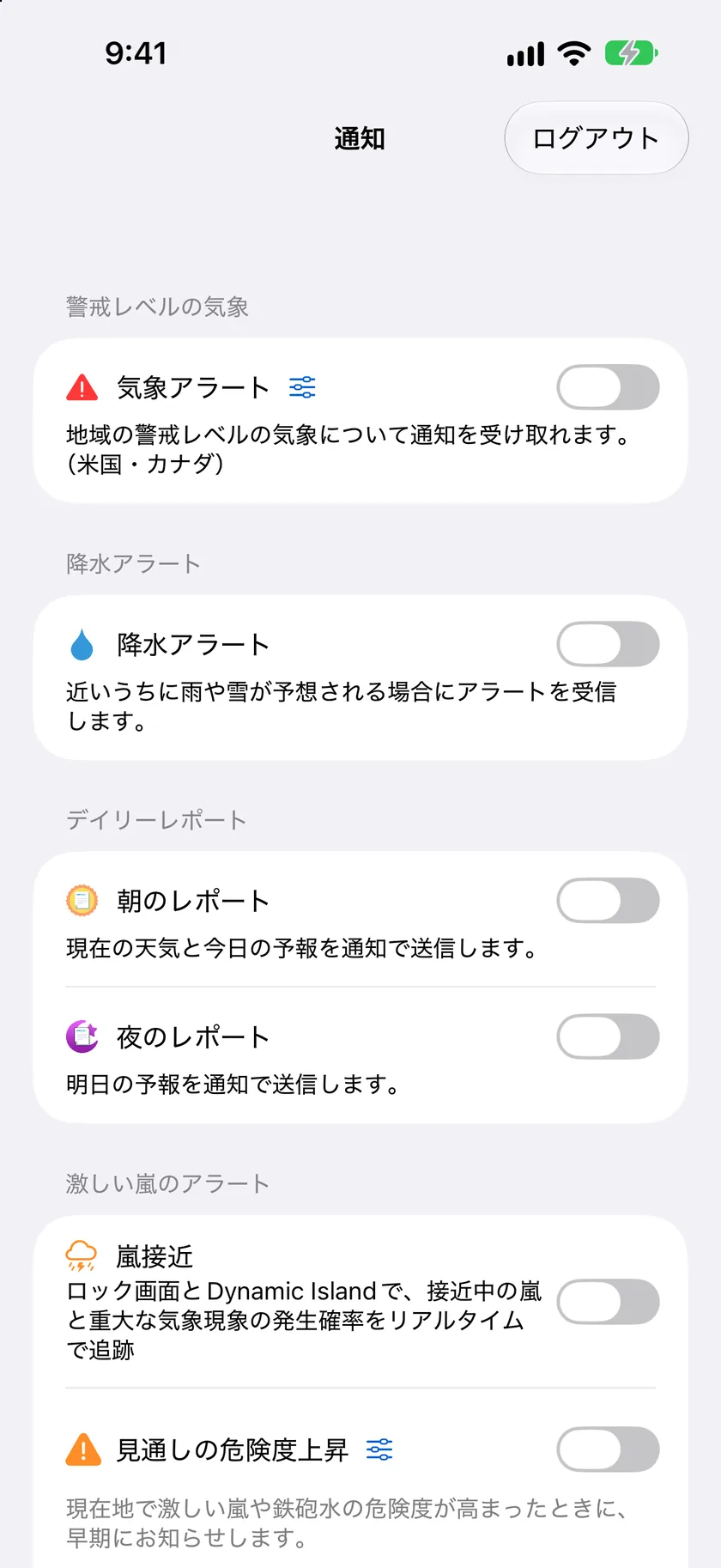 通知の設定画面。“悪天候”、“降水アラート”、“ライブアクティビティ”、“デイリーレポート”の各セクションがすべてオンになっています。