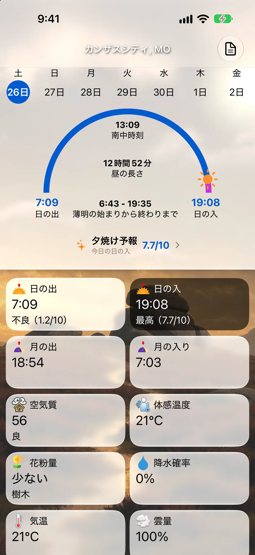 日の出と日の入の詳細画面。太陽の軌道、日の出と日の入の時刻、夕焼け予報のスコアが表示され、その下にデータポイントのグリッドがあります。