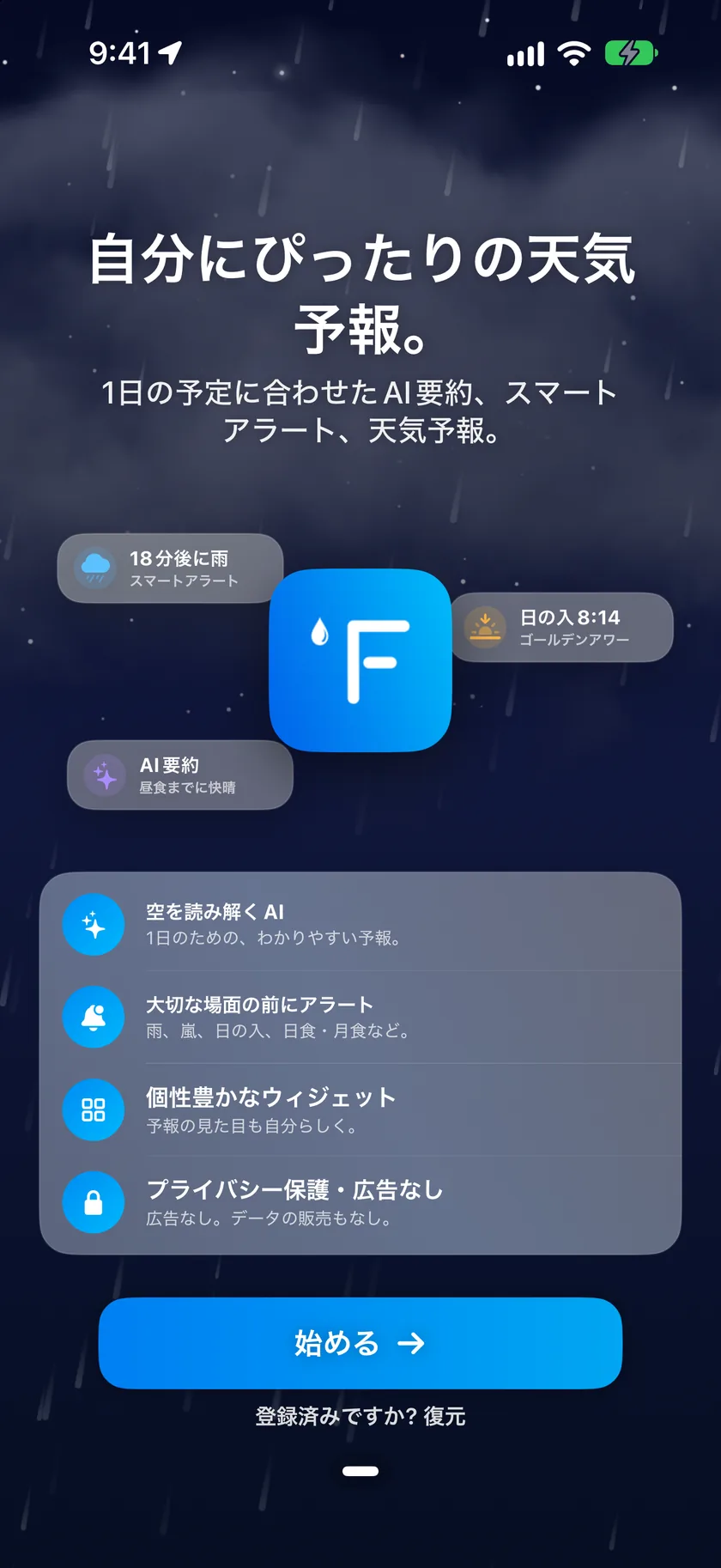 オンボーディングガイドのようこそ画面。サンプルのアラートチップ、機能のチェックリスト、“はじめる”ボタンが表示されています。