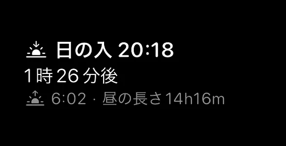 長方形の“日の出と日の入”ウィジェット — 日の入の記号の横に“日の入 19:16”、その下に“あと2時間14分”、さらに日の出の記号の横に“6:56”、点に続いて“昼の長さ12時間20分”。