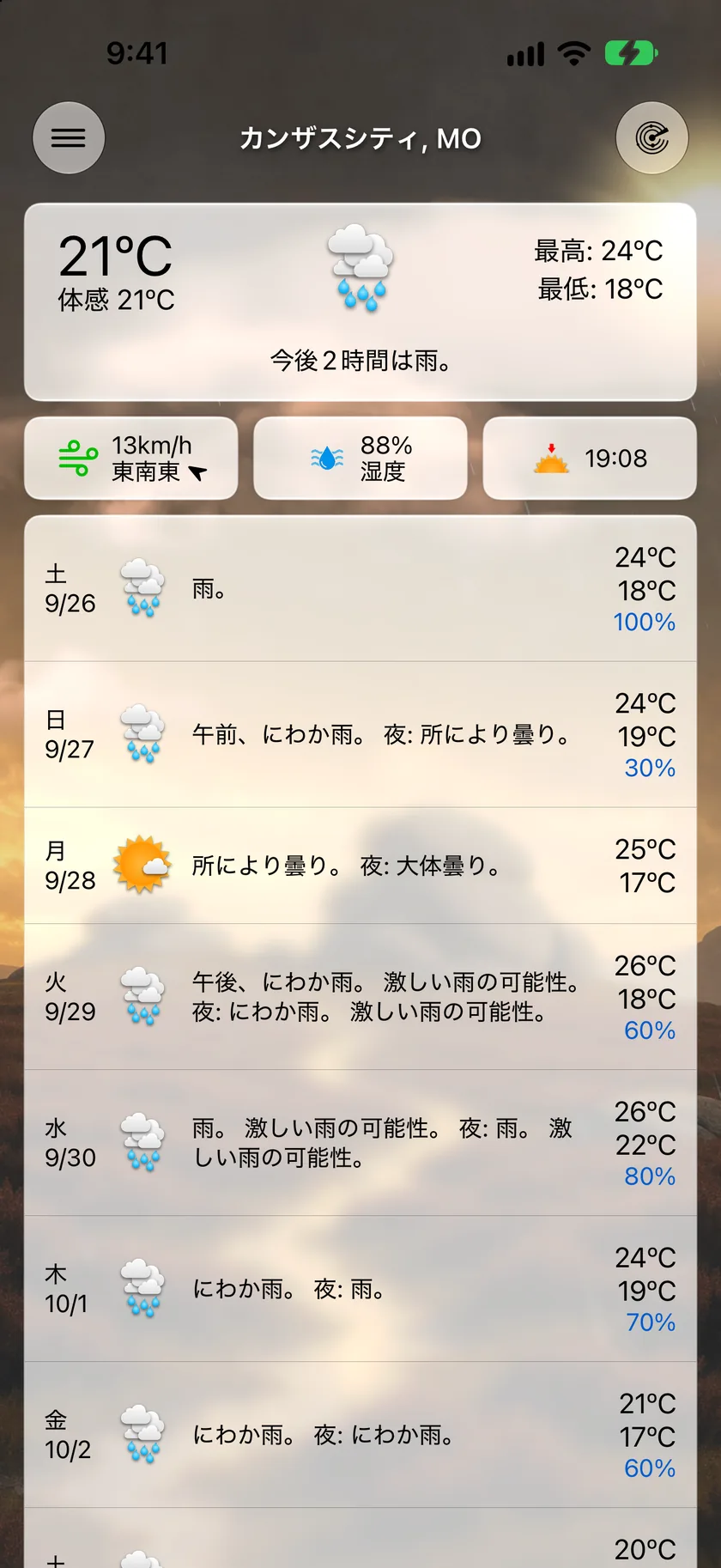 晴れた日のForecast Barのメイン画面。現在の気象状況のカード、潮位を含むデータポイントのタイル、日別予報のリストが表示されています。