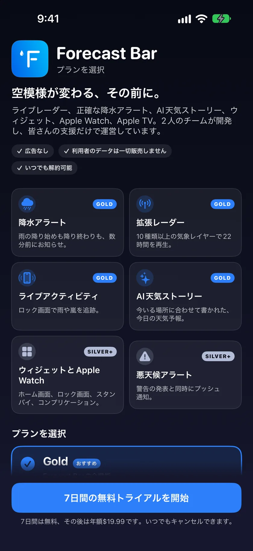 サブスクリプション画面。Goldプランのカードに、機能がチェックマーク付きで一覧表示されています。