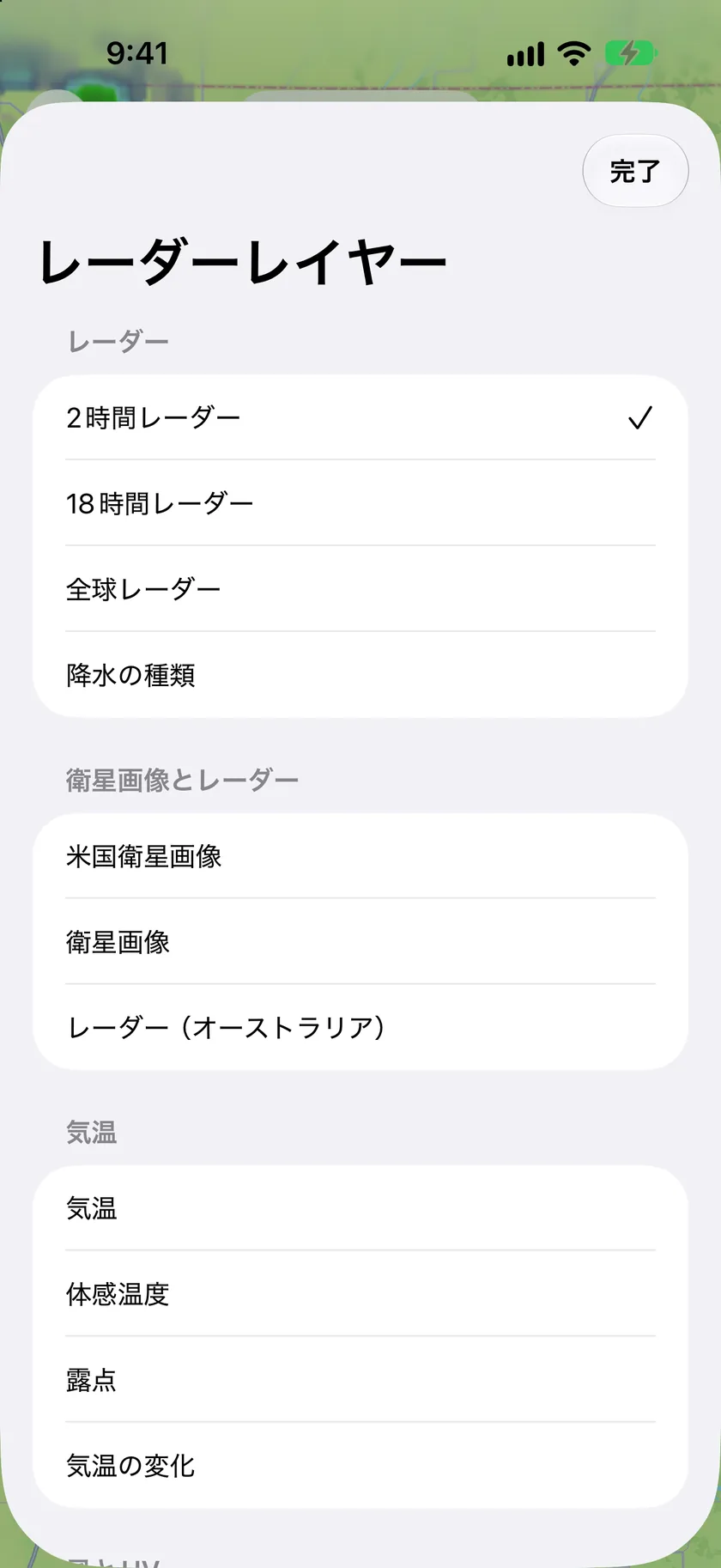 レーダーのレイヤーのシート。2時間レーダー、18時間レーダー、グローバルレーダー、降水の種類、衛星と気温のレイヤーが並んでいます。