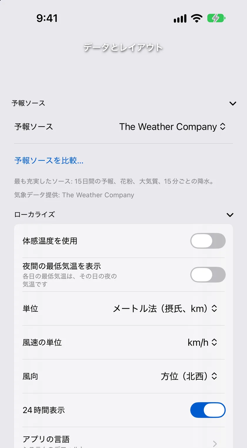 データとレイアウトの最上部にある予報ソースのセクション。ピッカーはThe Weather Companyに設定されていて、“予報ソースを比較…”のリンクと、ソースがカバーする内容を説明するメモがあり、その下にローカライズのセクションがあります。