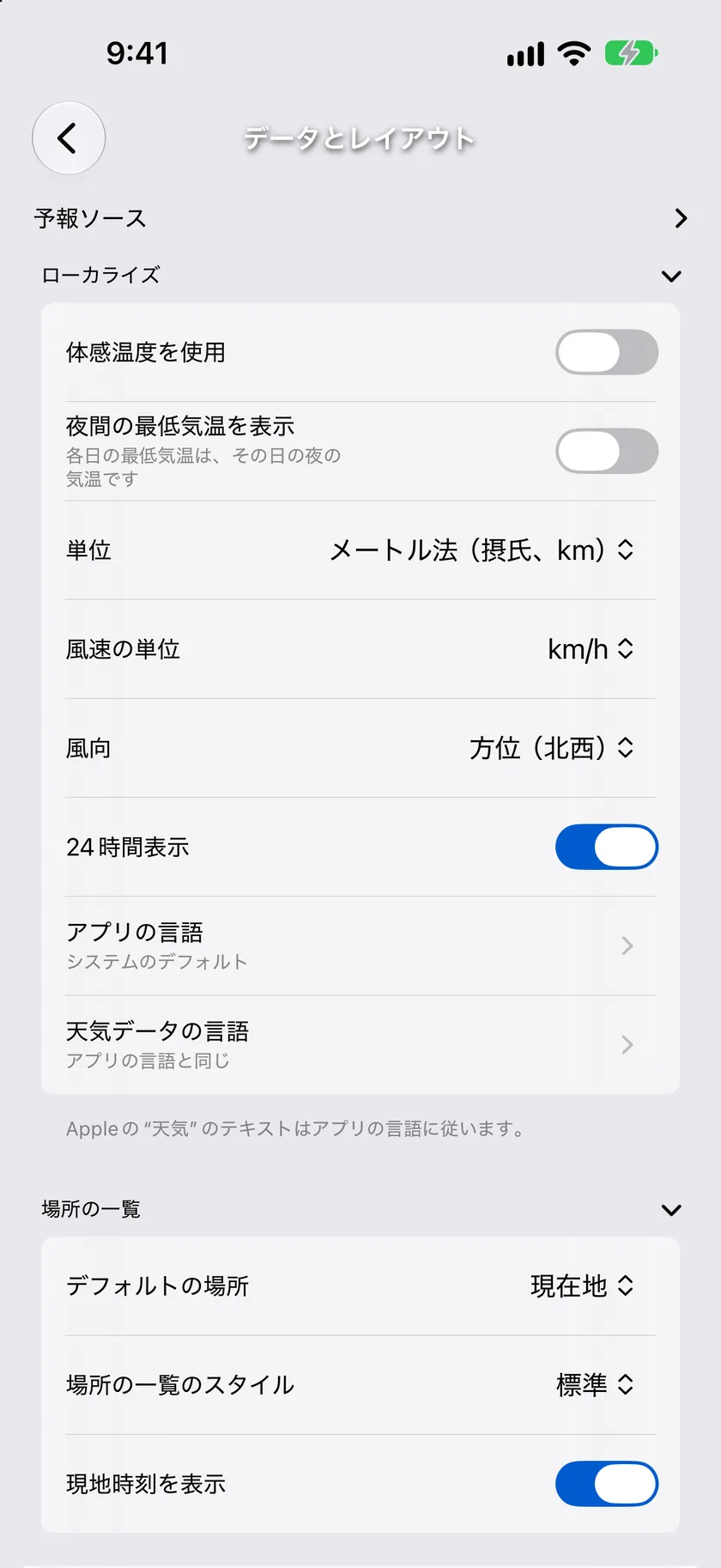 データとレイアウトの設定画面。折りたためるセクションが並んでいます