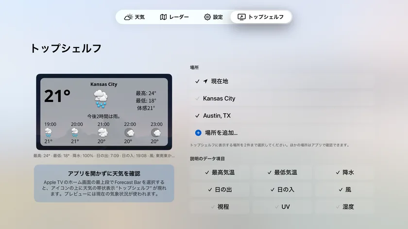 トップシェルフの設定画面。ライブのプレビューカード、最大2か所の場所リスト、キャプションのデータポイントのグリッドが表示されています。