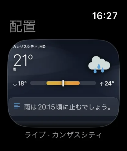 Apple Watchのレイアウト画面。“レイアウト”という見出しの下に、カンザスシティ、72度、曇りのメイン画面を縮小したライブプレビューがあり、“ライブ · カンザスシティ”というキャプションが付いています。