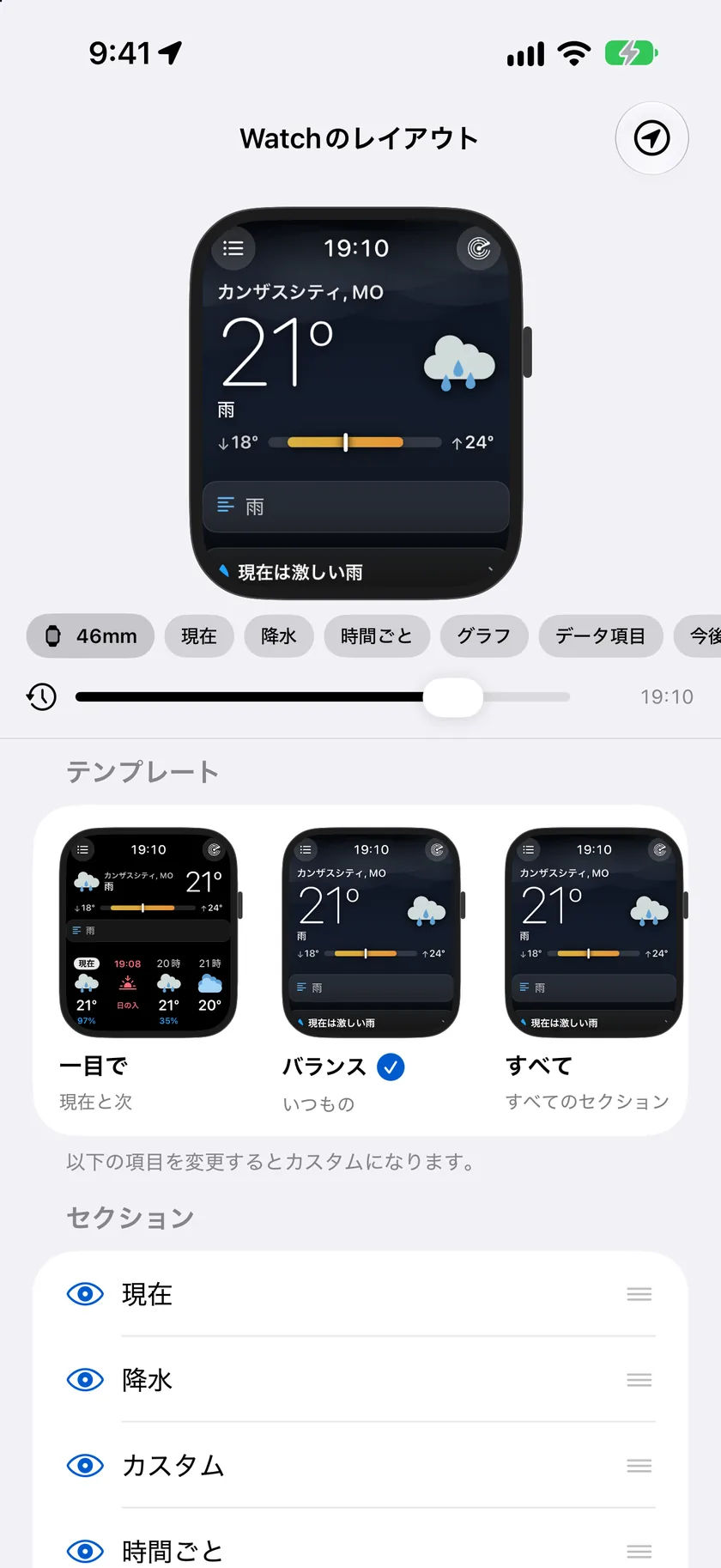 タイムラインを19:10までドラッグしたiPhoneのWatchのレイアウト。Apple Watchのプレビューには、69度、曇り時々晴れの上に夕暮れの藤色の空が表示され、1時間ごとのストリップには19:16の日の入がローズ色で示され、プリセットのカードにも同じ夕暮れの画面が表示されています。