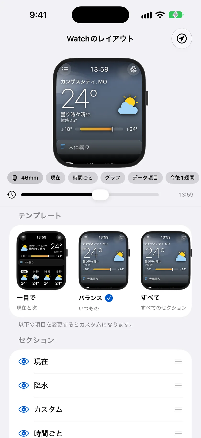 iPhoneのWatchのレイアウト。実際のメイン画面が動作するApple Watchのケースにカンザスシティ、71度、曇りが表示され、その下に46mmの切り替えとセクションのボタン、13:59を示すタイムラインのスライダ、“ひと目で”、“バランス”、“すべて”の“プリセットから始める”カード、セクションのリストが並んでいます。