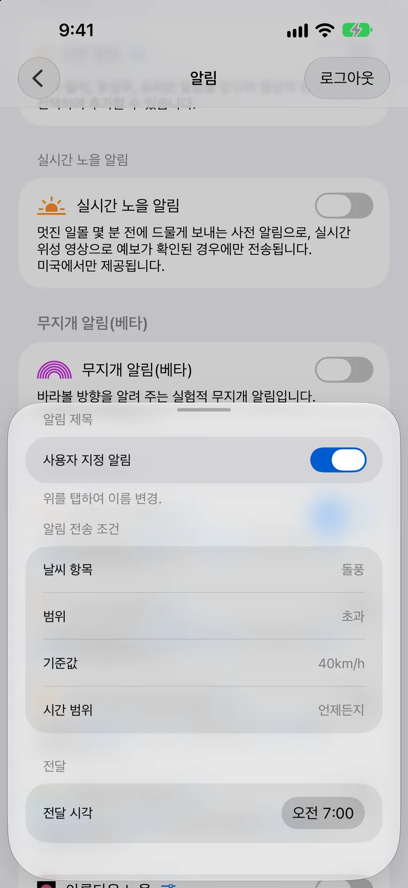 우산 알림을 보여 주는 사용자 지정 알림 편집기. 데이터 항목은 강수 확률, 50% 초과, 언제든지, 오전 7시에 전송으로 설정되어 있습니다.