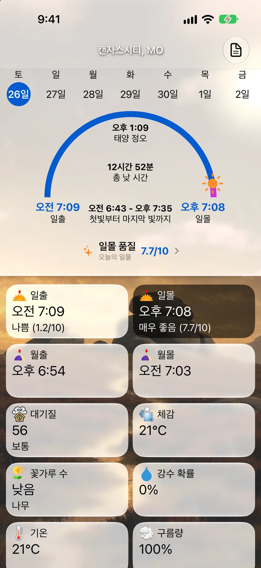 태양 궤적, 일출 및 일몰 시간, 일몰 품질 점수와 그 아래의 데이터 항목 격자가 표시된 일출 및 일몰 세부 정보 화면.