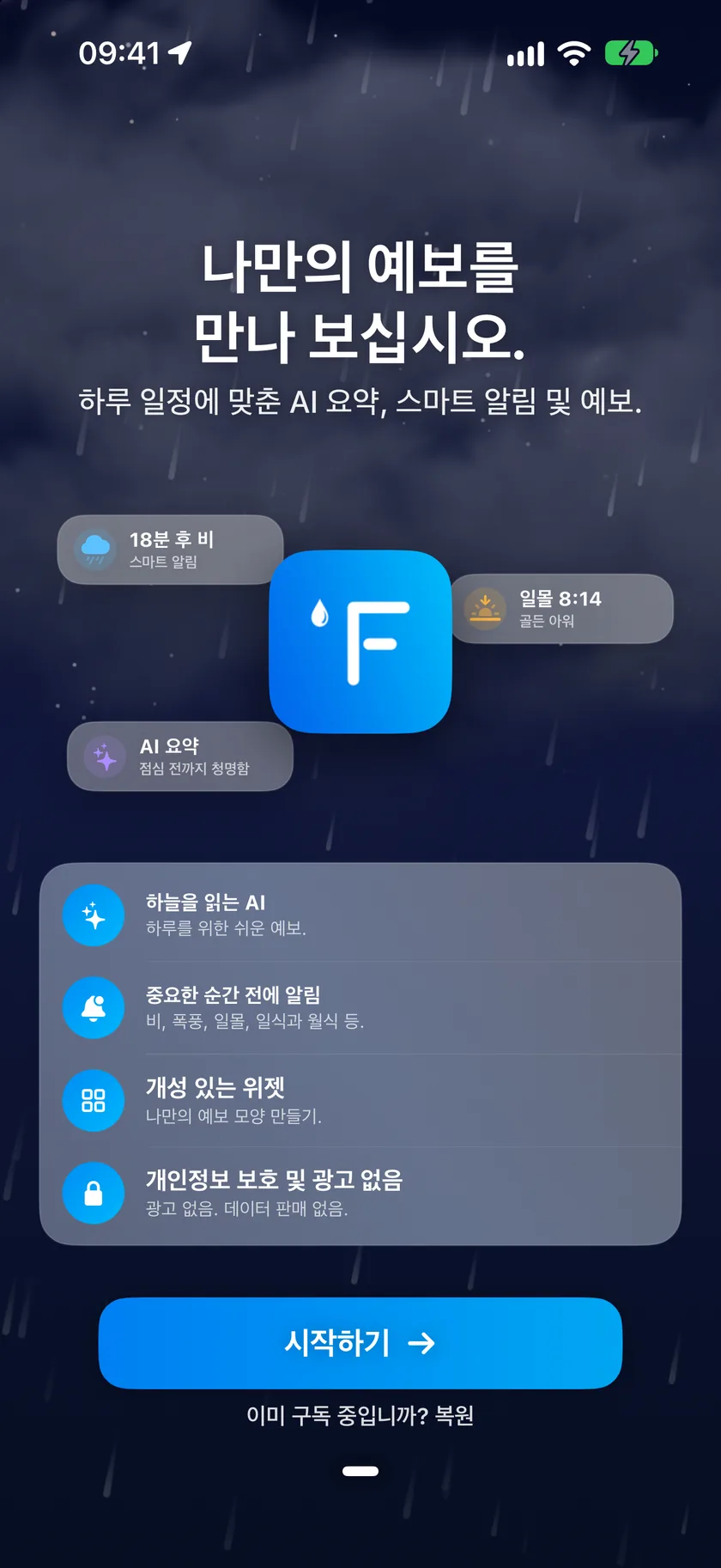 샘플 알림 칩, 기능 체크리스트, 시작하기 버튼이 있는 온보딩 안내의 환영 화면.