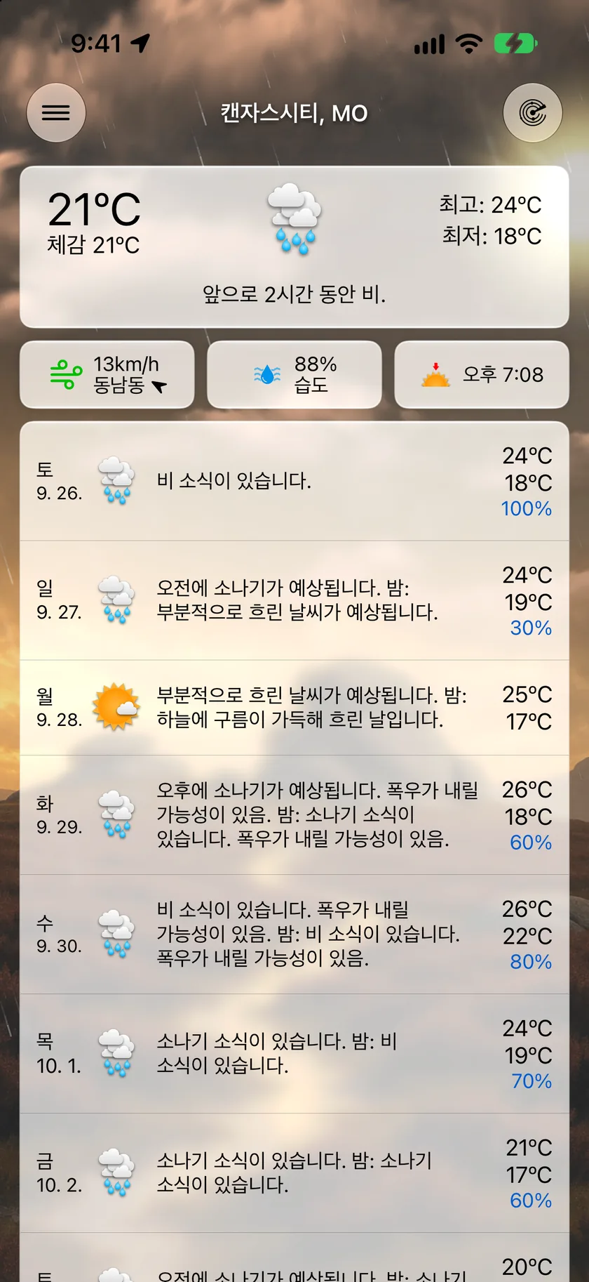 맑은 날의 Forecast Bar 메인 화면 - 현재 날씨 카드, 조수를 포함한 데이터 항목 타일, 일간 일기예보 목록.