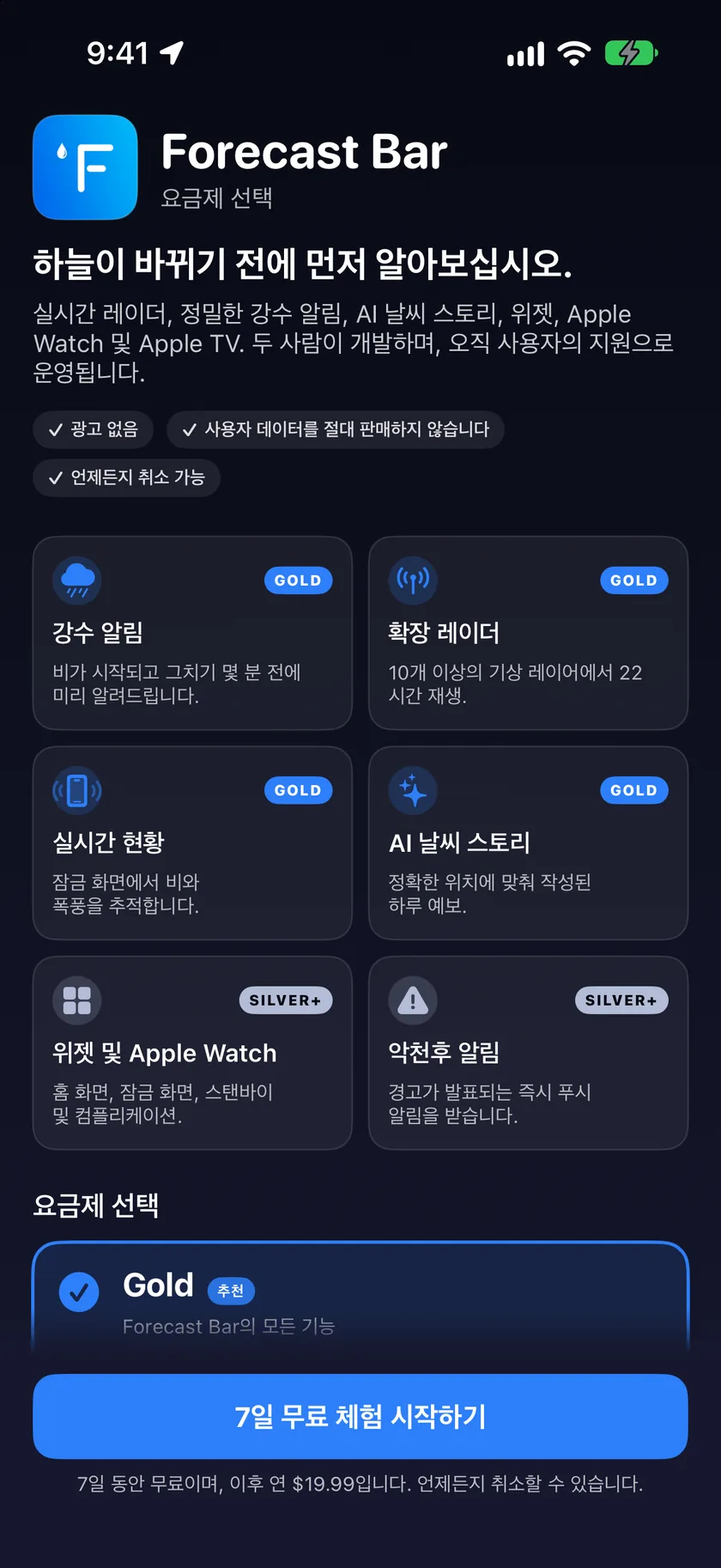 기능이 체크 표시와 함께 나열된 Gold 요금제 카드가 있는 구독 화면.