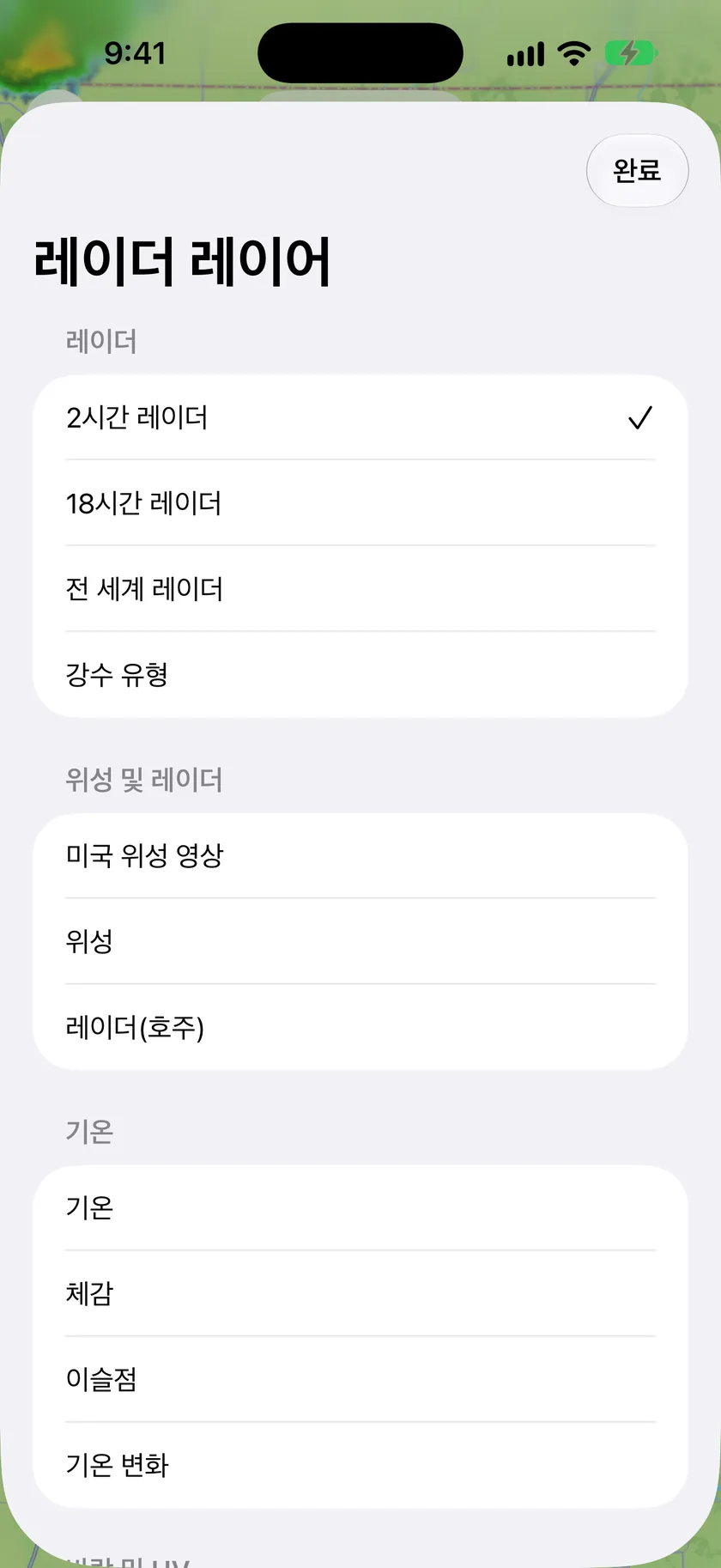 2시간 레이더, 18시간 레이더, 글로벌 레이더, 강수 유형, 위성 및 기온 레이어가 나열된 레이더 레이어 시트.