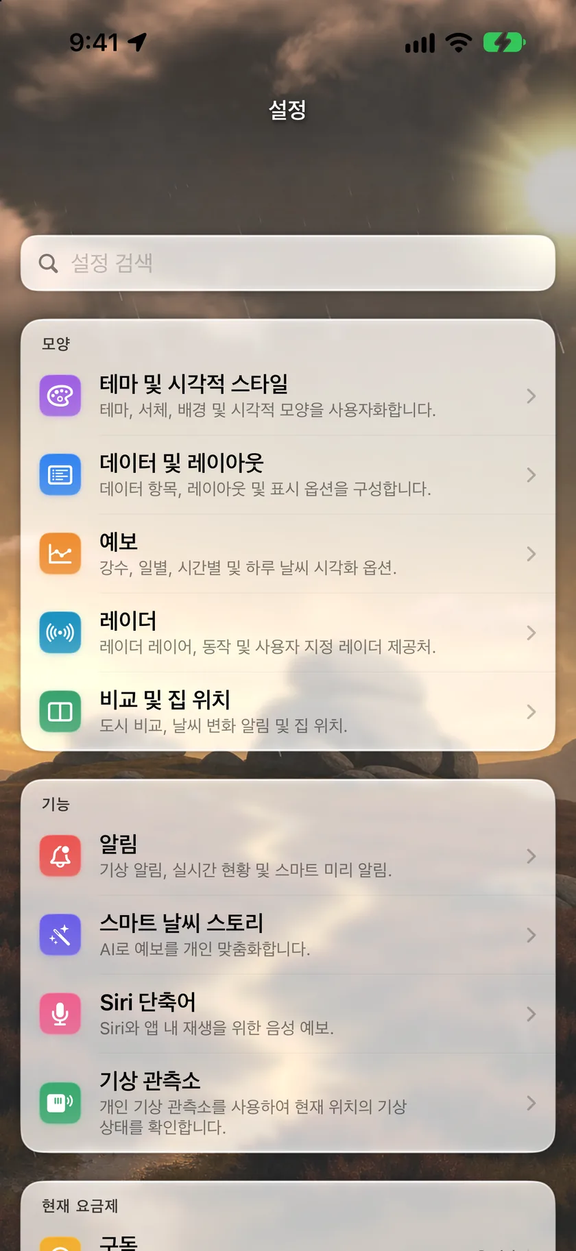모양(테마 및 시각적 스타일, 데이터 및 레이아웃, 예보, 레이더, 비교 및 집), 기능(알림, 스마트 날씨 스토리, Siri 단축어), 내 요금제(Gold로 표시된 구독)로 묶인 설정 허브와 그 아래에 이어지는 기기 그룹.