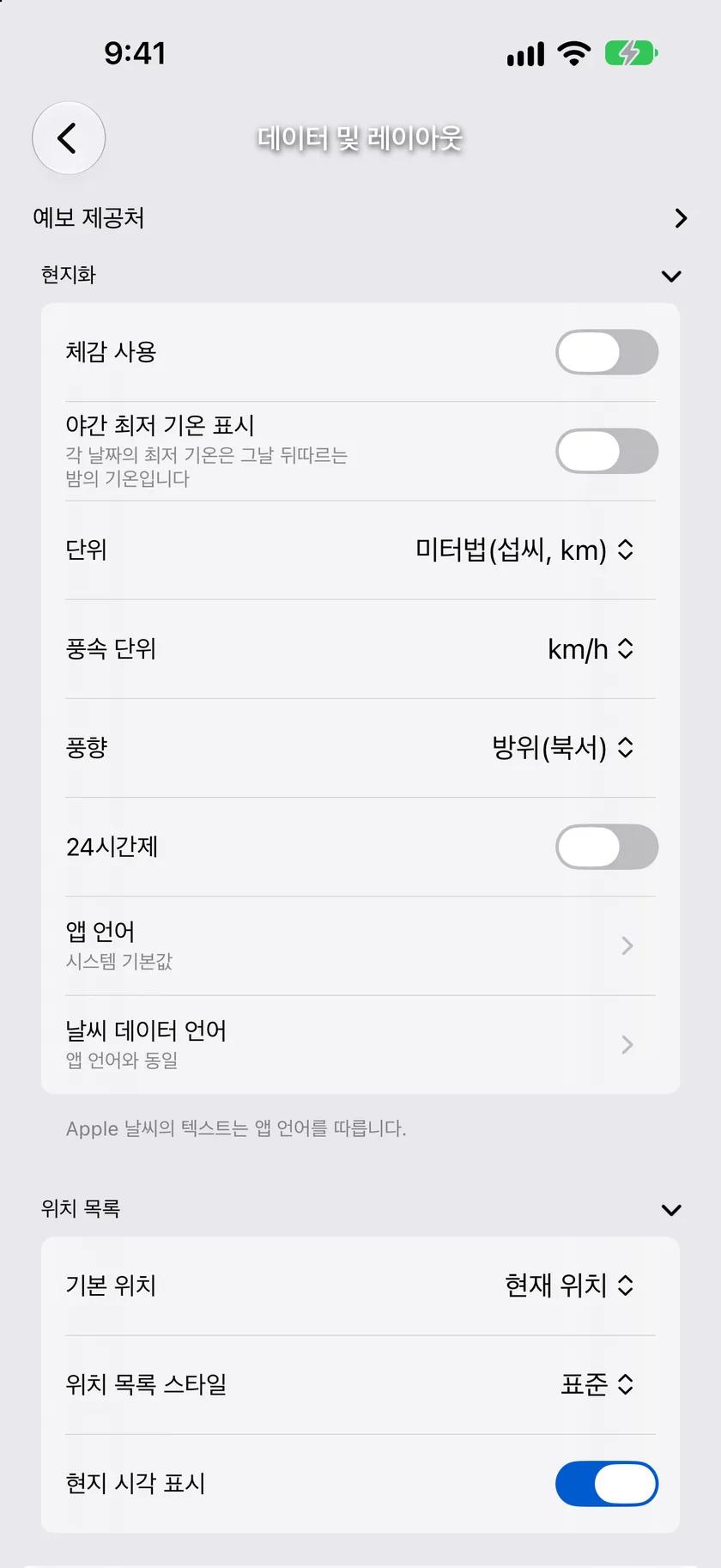접을 수 있는 섹션이 있는 데이터 및 레이아웃 설정 화면