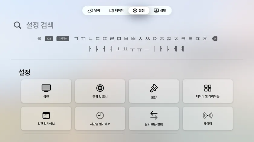 상단부터 정보 및 기타까지 11개의 타일이 있는 Apple TV 설정 화면.