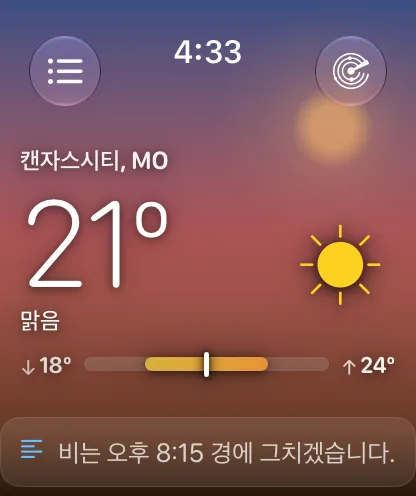 골든 아워의 워치 앱 메인 화면. 장밋빛과 호박색 그라데이션 하늘과 따뜻한 해 원반 아래에 캔자스시티 72도 맑음이 표시되어 있습니다.