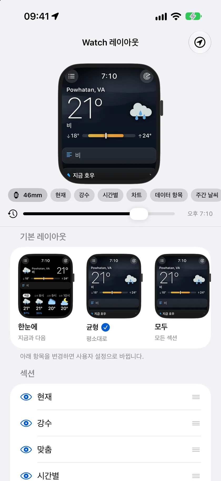 타임라인을 오후 7:10으로 드래그한 iPhone의 워치 레이아웃. 워치 미리보기에 해 질 녘 연보라색 하늘 아래 69도 대체로 흐림이 표시되고, 시간별 스트립에는 오후 7:16 일몰이 장밋빛으로 표시되며, 프리셋 카드에도 같은 해 질 녘 화면이 표시되어 있습니다.