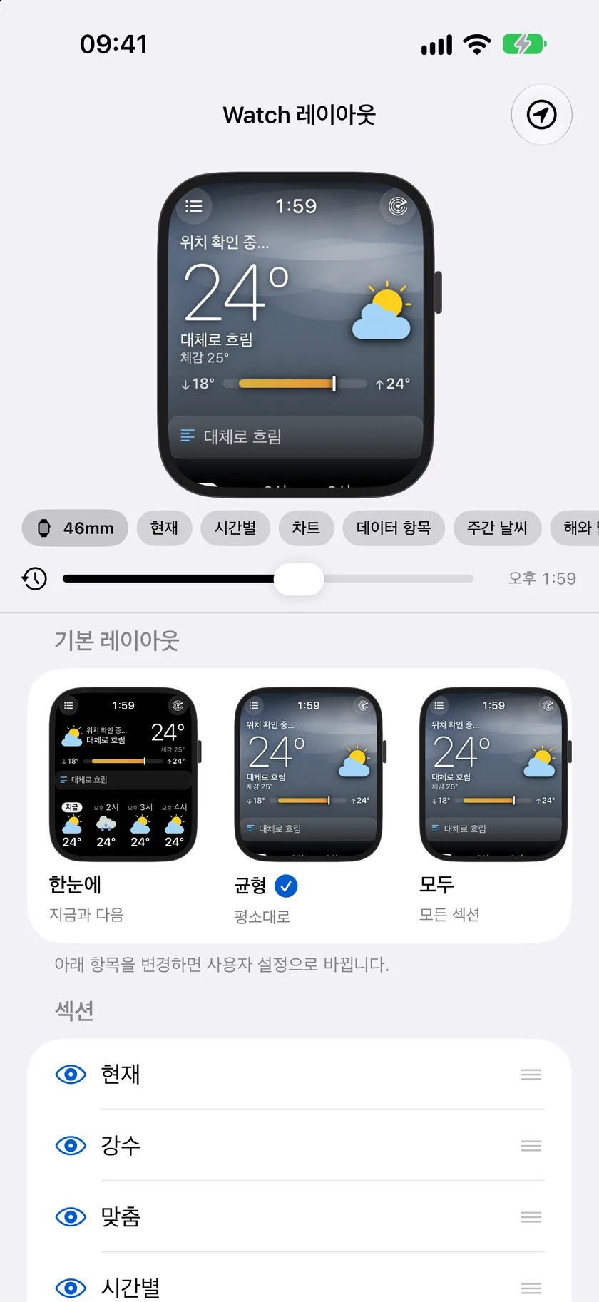 iPhone의 워치 레이아웃. 캔자스시티 71도 흐림이 있는 실제 메인 화면을 실행하는 워치 케이스, 그 아래의 46mm 칩과 섹션 칩, 오후 1:59를 가리키는 타임라인 슬라이더, 그리고 한눈에, 균형, 전체의 시작 프리셋 카드와 섹션 목록이 있습니다.