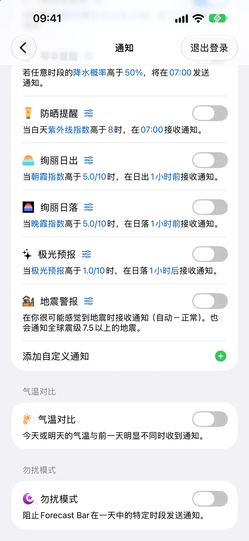 “自定义通知”列表，包含地震提醒、绚丽晚霞、防晒提醒、雨伞提醒和一条自定义阵风提醒，每条都用一句话概括其规则。