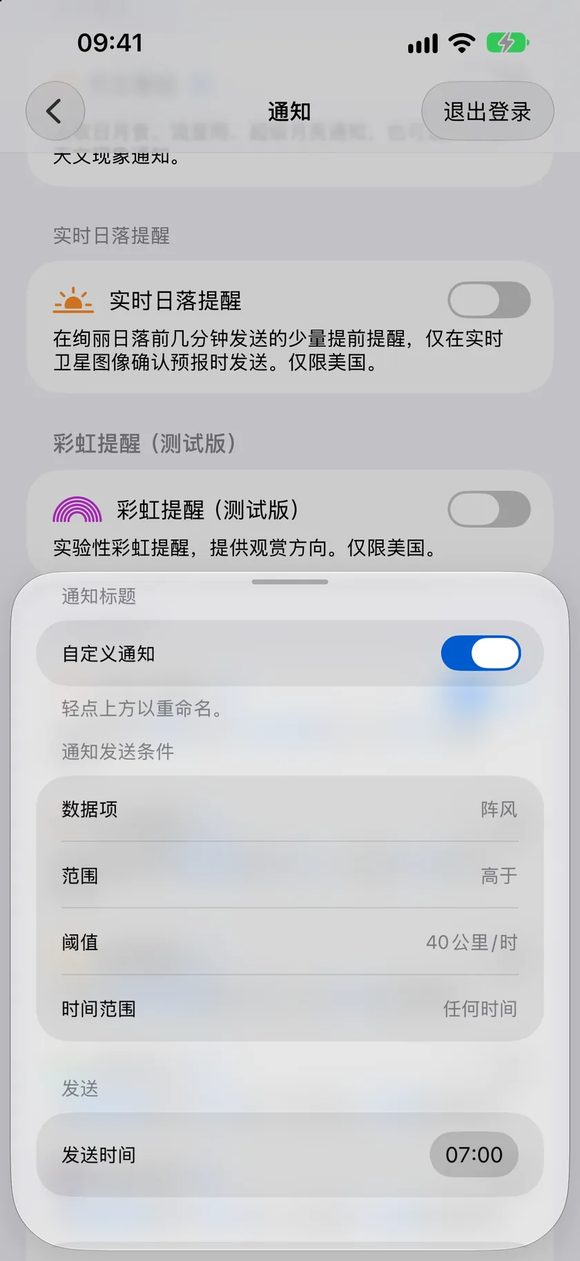自定义通知编辑器中显示“雨伞提醒”：数据点为降水概率，高于50%，任何时间，上午7点发送。
