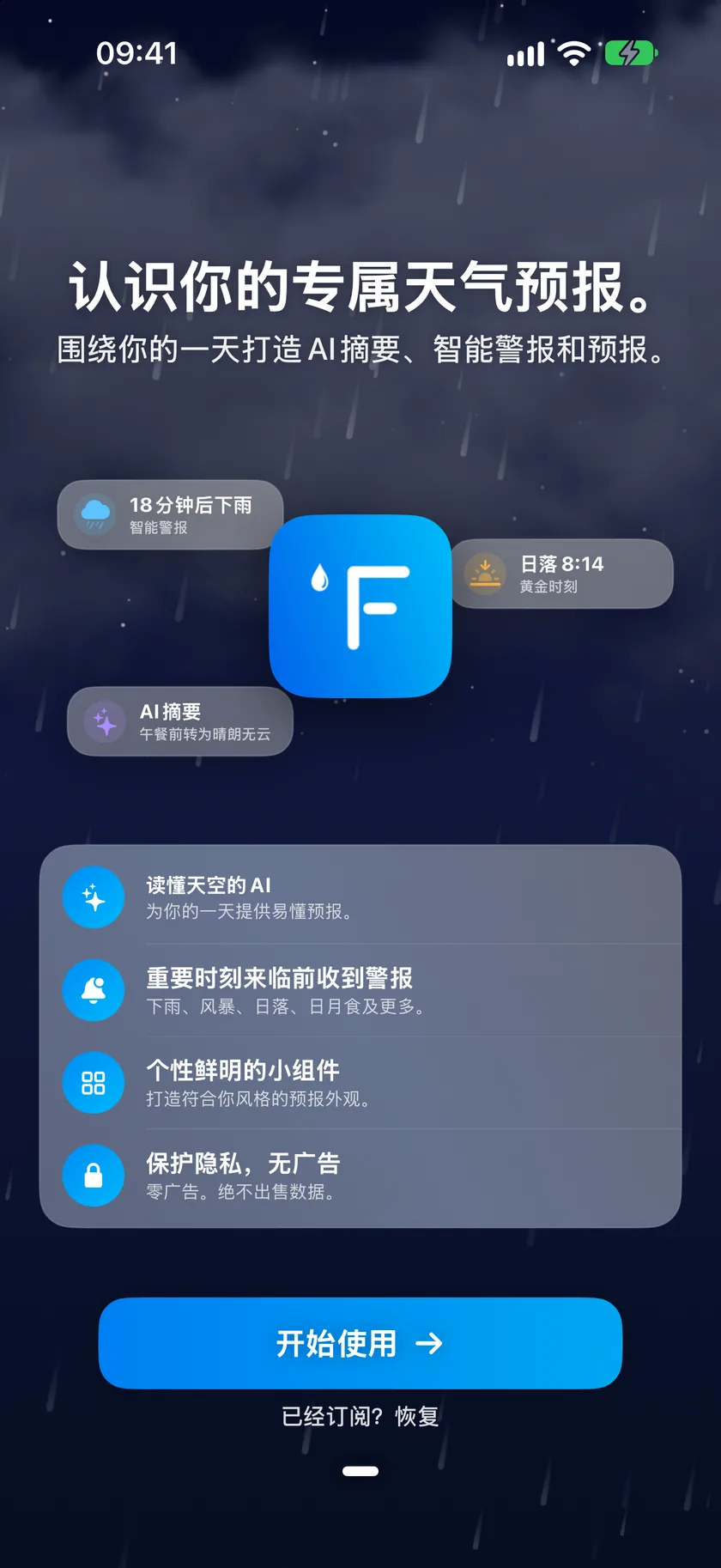 新手引导的欢迎屏幕，显示示例提醒标签、功能清单和“开始使用”按钮。