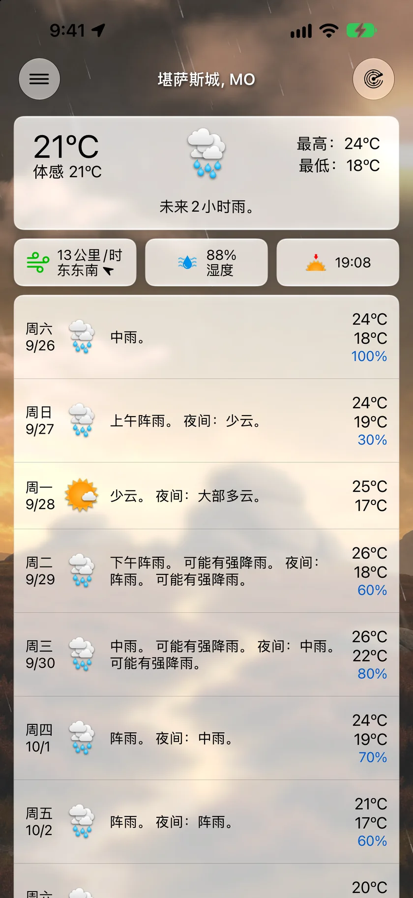 晴天时的Forecast Bar主界面：当前天气卡片、包括潮汐在内的数据点卡片，以及每日预报列表。