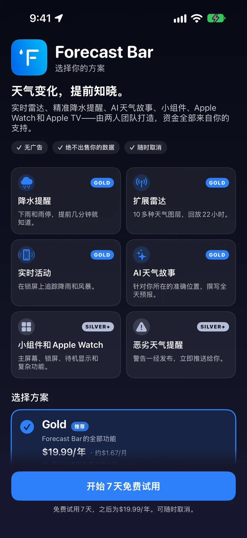 订阅屏幕上的Gold方案卡片,以勾号列出其包含的功能。