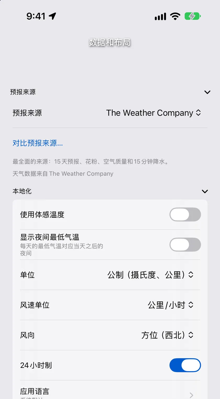 数据与布局顶部的预报来源部分,选择器设为The Weather Company,下方有“对比预报来源…”链接和说明该来源覆盖范围的注释,再下方是本地化部分。