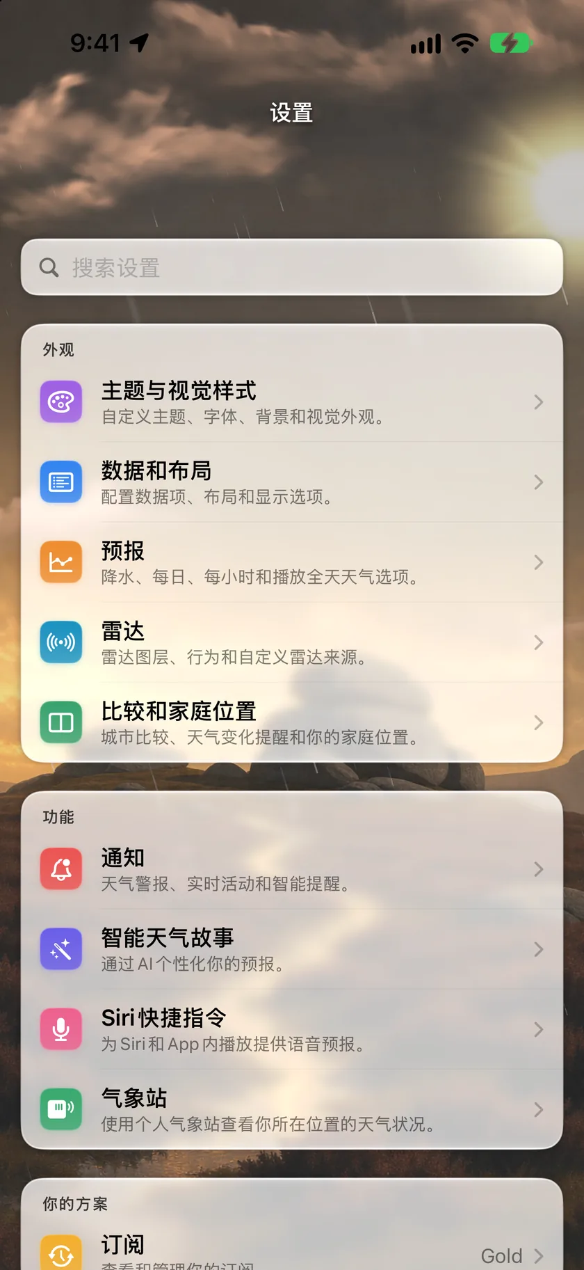 设置主界面分为外观(主题与视觉样式、数据和布局、预报、雷达、比较和家庭位置)、功能(通知、智能天气故事、Siri快捷指令)和你的方案(订阅,显示Gold),设备组从下方开始。