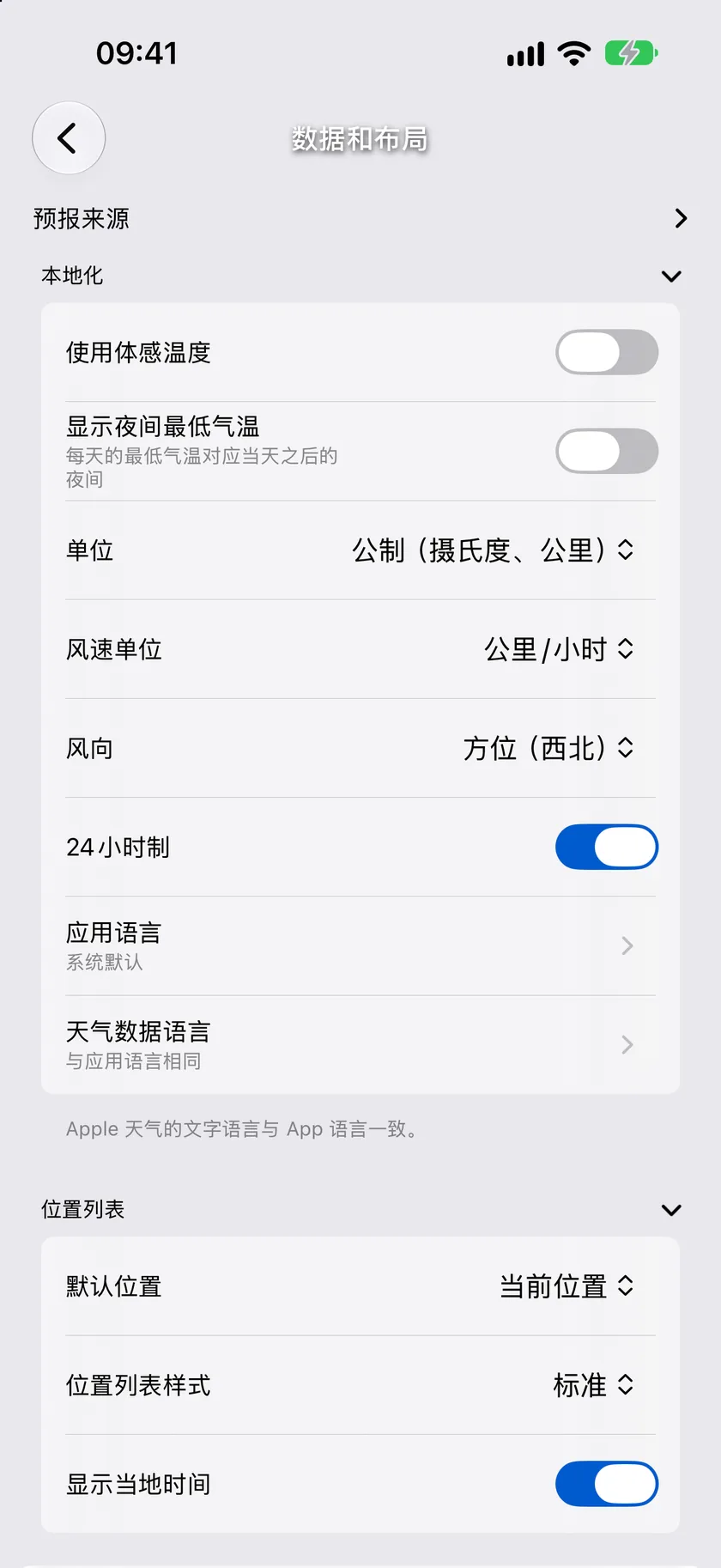 数据与布局设置界面及其可折叠的部分