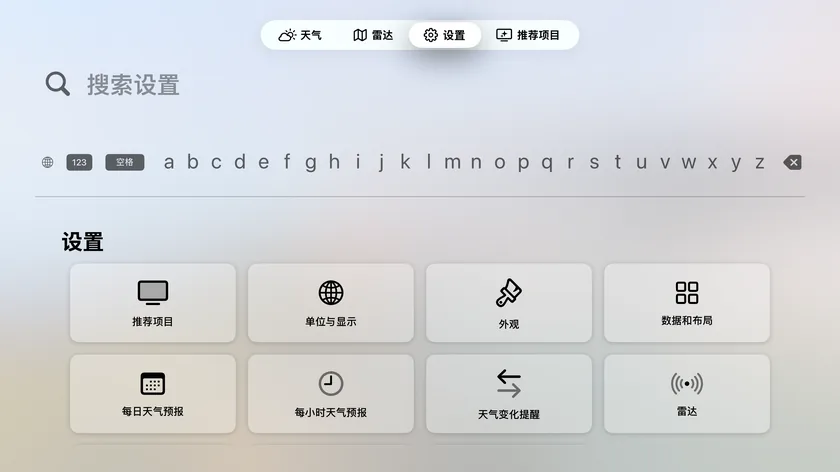 Apple TV的设置屏幕，包含从“推荐项目”到“关于和更多”的十一个磁贴。