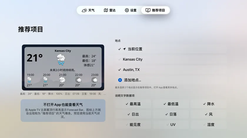 推荐项目设置屏幕，显示实时预览卡片、最多两个地点的地点列表，以及说明文字数据点网格。
