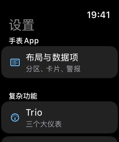 手表App的设置屏幕——“手表App”部分包含“布局与数据项”，副标题为版块、方格、警报，下方开始是“复杂功能”部分，第一项为Trio，三个大仪表。