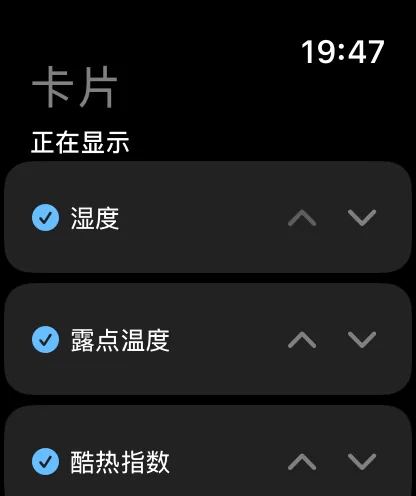 手表上的方格屏幕，标题为“方格”和“显示中”，湿度、露点温度和酷热指数均已勾选，并各带上下箭头。
