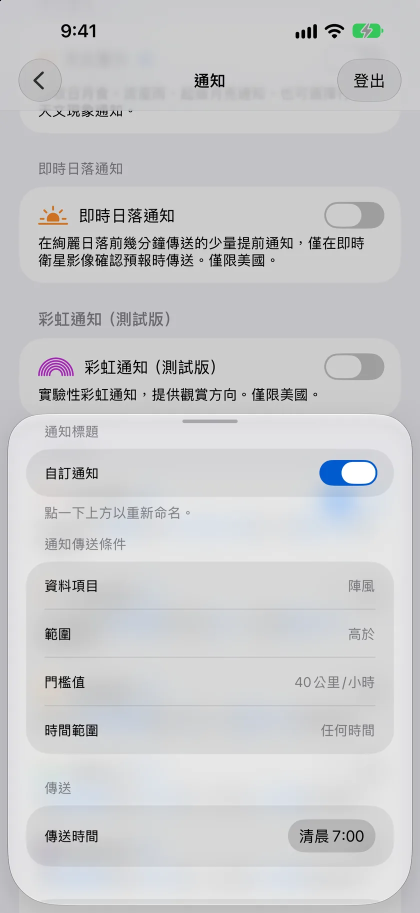 自訂通知編輯器顯示「雨傘提醒」：資料點為降水機率，高於50%，任何時間，於上午7點傳送。