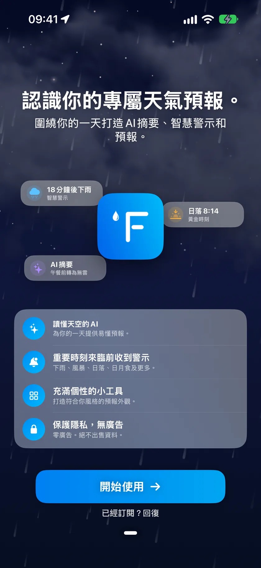 新手導覽的歡迎畫面，顯示範例警示標籤、功能清單和「開始使用」按鈕。
