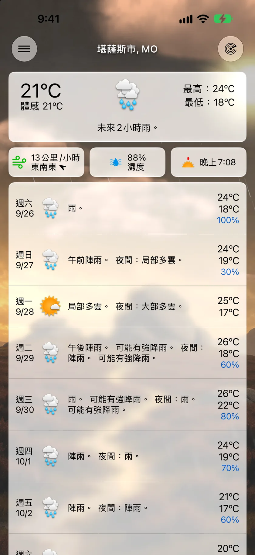 晴天時的Forecast Bar主頁面：目前天氣狀況卡片、包含潮汐在內的資料點方塊，以及每日預報列表。