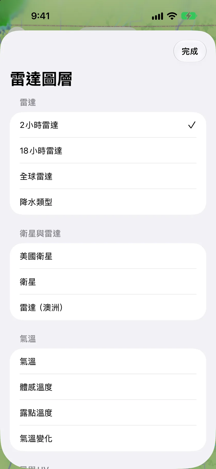 雷達圖層面板，列出2小時雷達、18小時雷達、全球雷達、降水類型，以及衛星和氣溫圖層。