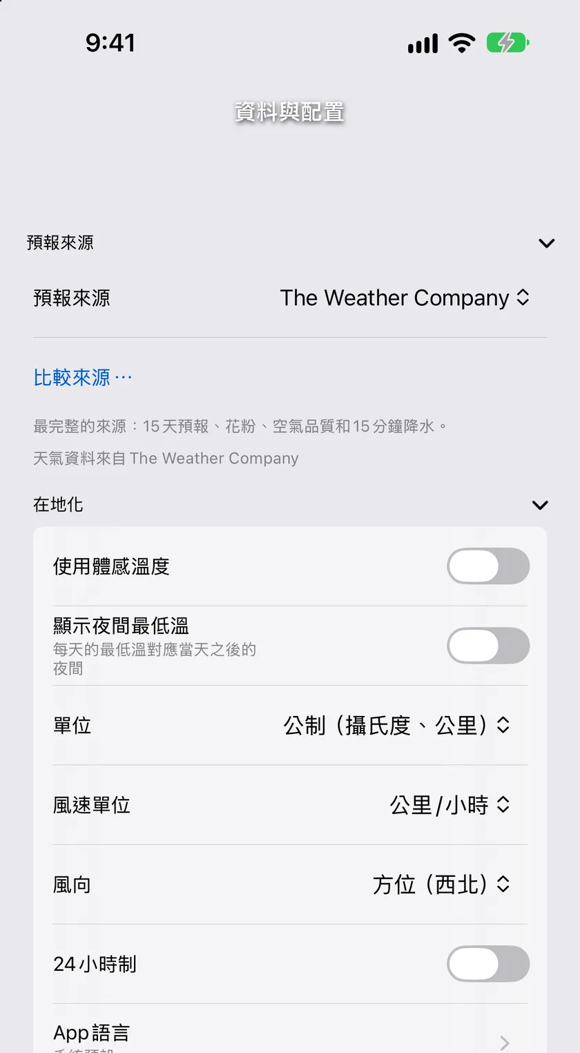 位於「資料與配置」頂端的預報來源區塊,選擇器設為The Weather Company,並有「比較來源⋯」連結和說明來源涵蓋範圍的附註,下方是在地化區塊。