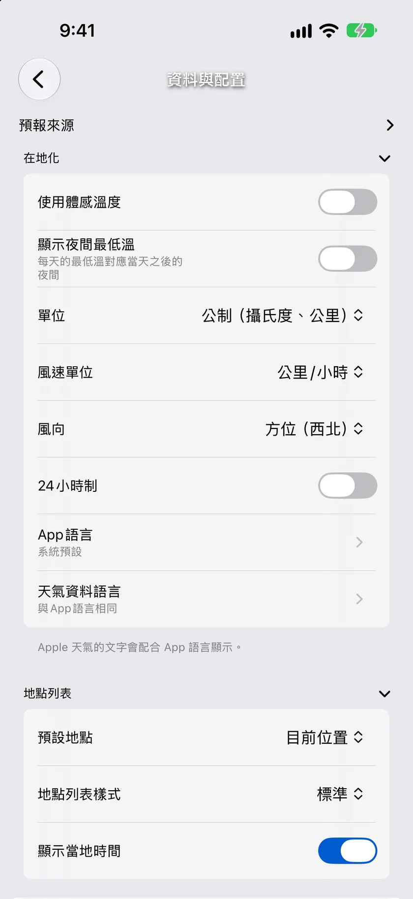 「資料與配置」設定畫面及其可收合的區塊