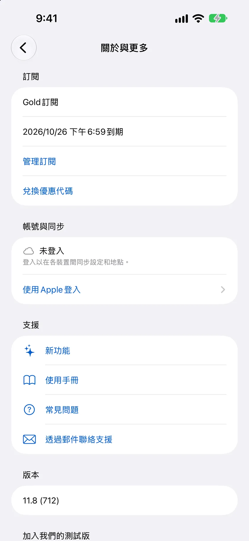 「關於與更多」畫面，其中的「帳號與同步」區塊提供「使用Apple登入」