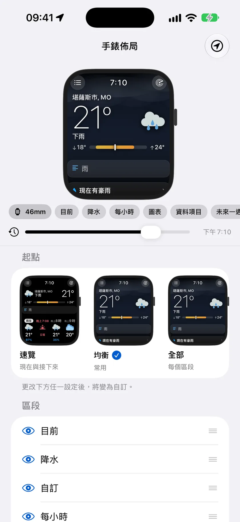 iPhone上的「手錶版面」，時間軸拖移到下午7:10：手錶預覽在黃昏的淡紫色天空下顯示69度、多雲時陰，每小時資訊列以玫瑰色標示下午7:16日落，預設組合卡片也顯示同樣的黃昏畫面。